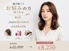 【髪が硬くてお悩みの方はこちら】カット+AujuaTr+ナノバブル ￥12100→￥8250