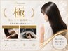 (極)Cut+水素髪質改善カラー+MILBON Steam TR+炭酸頭浸浴+スパ28600→21450