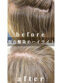 before/after脱白髪染めハイライト&白髪染めを使わない白髪染め