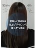 【髪質改整トリートメント】ヘアテンダー（ホームケア付き）¥9900