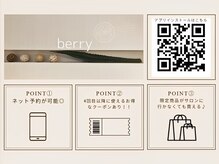 ベリー(berry)の雰囲気（4回目からはberryアプリがお得♪ぜひダウンロードしてみて！）