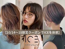 アイス(ICE)