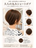 おとなの丸みショートスタイル