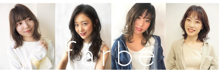 ファルベ(hair&make farbe)のサロンヘッダー