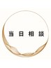 【Brown】当日メニュー相談をしたい方はこちら♪