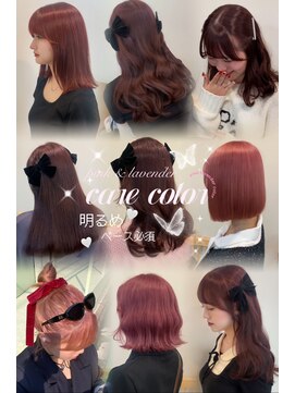 サク(Sac.) ピンクカラーレッドカラー　暖色カラー