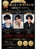 《長坂限定》最高峰カット＆選べる各パーマ￥20100→￥13980～￥17980