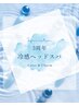 【3周年】カット+シェービング+眉カット+冷感スパ
