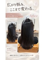 アジュテ(ajouter)&nbsp;広がり悩み解決！するん艶ストレート【縮毛矯正】