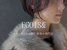 エゴイスト(EGOIS&)