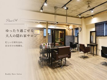 バディー ヘアーサロン(Buddy Hair Salon)の写真/周りを気にせず、自分だけの癒しの時間を。
