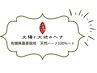 【新規限定】似合わせカット＋天然ヘナ＋炭酸泉￥13500→￥12000