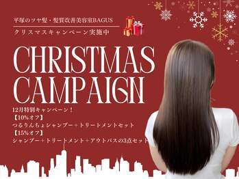 平塚のツヤ髪・髪質改善美容室BAGUS 【バグース】