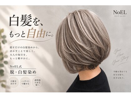 ノエル(NoEL)の写真