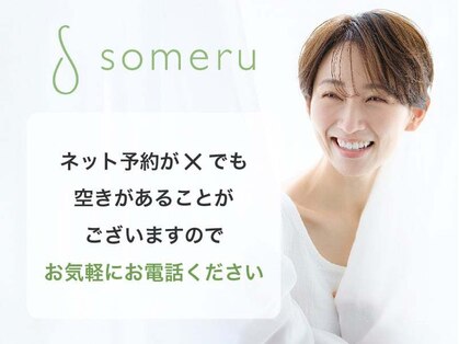 ソメル(someru)の写真
