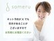 ソメル(someru)の写真