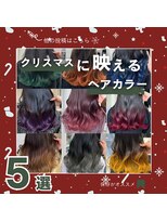 アライブ ハラジュク(ALIVE harajuku)&nbsp;【ALIVE yu-ki クリスマス映えカラー】