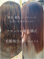 コノアラボ 守谷店(Conoah labo) ハイダメージで迷っている方、縮毛矯正要相談【守谷/髪質改善】