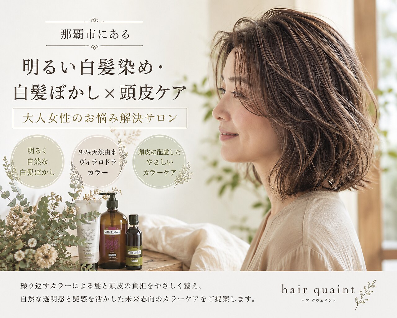 ヘアークウェイント(hair quaint)｜ホットペッパービューティー