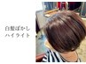 【白髪をカバー】カット＋白髪ぼかしハイライト＋白髪染め　¥10,000
