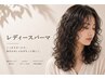 レディースパーマ＋似合わせカット