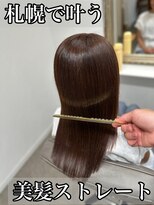 ボクノ 8号店 北14条(bokuno)&nbsp;髪質改善/髪質改善矯正/髪質改善トリートメント/縮毛矯正