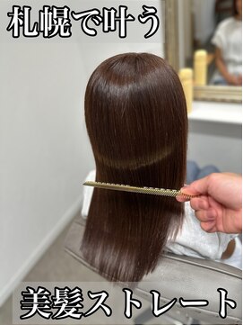 ボクノ 8号店 北14条(bokuno) 髪質改善/髪質改善矯正/髪質改善トリートメント/縮毛矯正