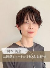 ノノリリ(NONORIRI) 岡本 英恵