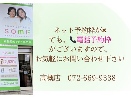 ソメ JR高槻店(SOME)の写真