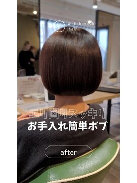 ヒライス 千歳船橋(Hiraeth) ツーセクションで作 る　お手入れ簡単　スッキリとしたボブ