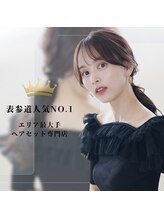 ◆表参道人気No.1ヘアセット専門店◆年間1万人が来店する“Crea”の魅力