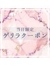 ≪1日2名限定ゲリラクーポン≫カット+カラー+超音波AujuaクイックTR　￥6800