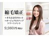 縮毛矯正+調整カット+オージュアトリートメント <柔らかい仕上がり>