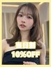 当日予約OK【当日割】カット+ケラリッチTR 11550円→ 10395円