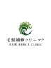 【毛髪診断士監修】髪質改善＋ホームケア付き（このクーポンは使えません）