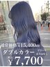 【広告限定】リタッチブリーチ無料orダブルカラー¥7,700(新規のみ、指名不可)