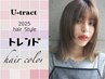 9.　カット＋カラー＋【自分へのご褒美に♪ヘッドスパ】
