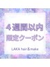 【4週間以内】リタッチカラー+3stepトリートメント+前髪カット ¥8800