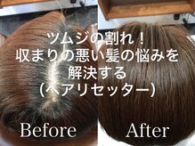 アンジュ(ange)の雰囲気（☆お悩み解決ヘアリセッター☆）