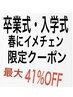 《入学式・卒業式・春限定メンズパーマ》カット+ツイストorスパイラルor波巻