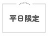 【平日限定】カット+ショートスパ（マイクロバブル付）