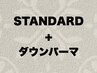 【メンズカット+SV+眉カット】 +《ボリュームダウンパーマ》