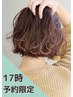 【17時予約限定/再来】カット+パーマ 11550円(施術時間90分)