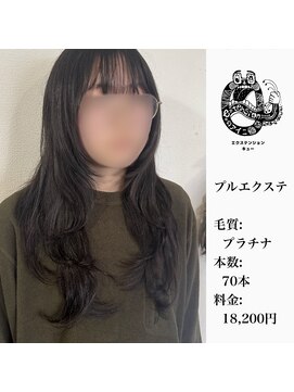 エクステンション キュー(extension Q) プルエクステ/プラチナ毛質52cm(胸下)
