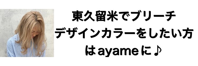 アヤメ(ayame)のサロンヘッダー