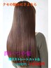 潤い◎ツヤ◎もち◎  モイストストレート(縮毛矯正)+カット　　16970円→