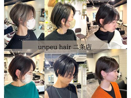 アンプヘアー 二条店(unpeu hair)の写真