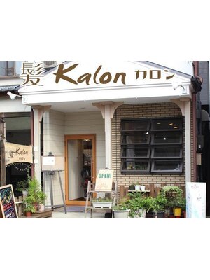 【菊池市】マンツーマンならではの丁寧な施術と、あなたの髪を美髪に導くお手伝いは《Kalon》にお任せ♪