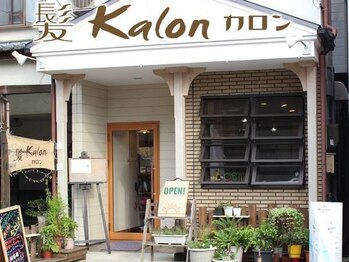 カミカロン(髪Kalon)の写真/【菊池市】マンツーマンならではの丁寧な施術と、あなたの髪を美髪に導くお手伝いは《Kalon》にお任せ♪