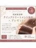【口コミ限定】次回うる艶トリートメント無料プレゼント★他メニュー併用
